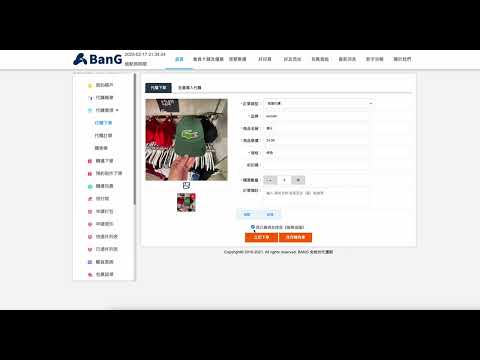現場代購二樣以上商品下單教學