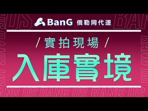 入庫實境